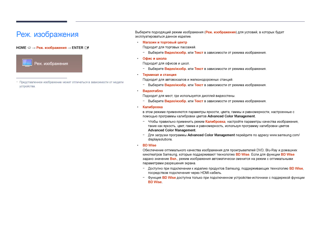 Samsung LH22DBDPSGC/EN manual Реж. изображения 