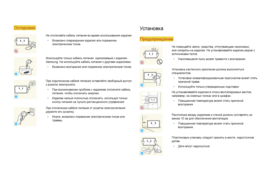 Samsung LH22DBDPSGC/EN manual Установка 