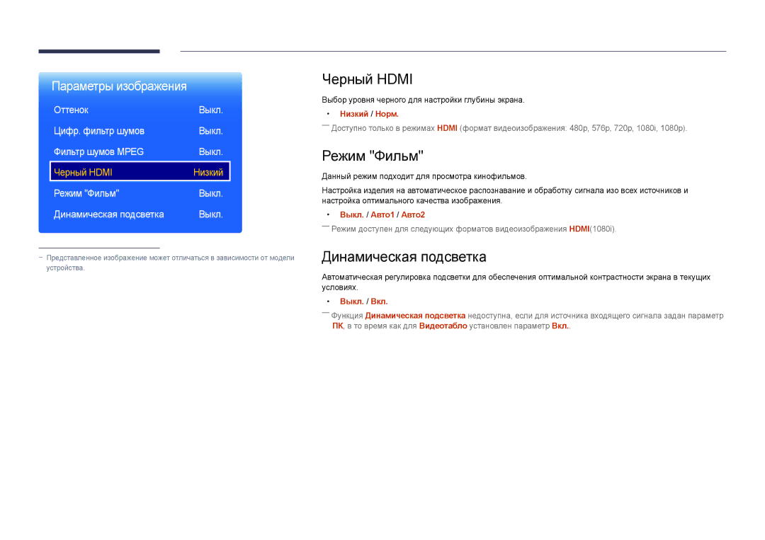 Samsung LH22DBDPSGC/EN Черный Hdmi, Режим Фильм, Динамическая подсветка, Оттенок Выкл Цифр. фильтр шумов Фильтр шумов Mpeg 