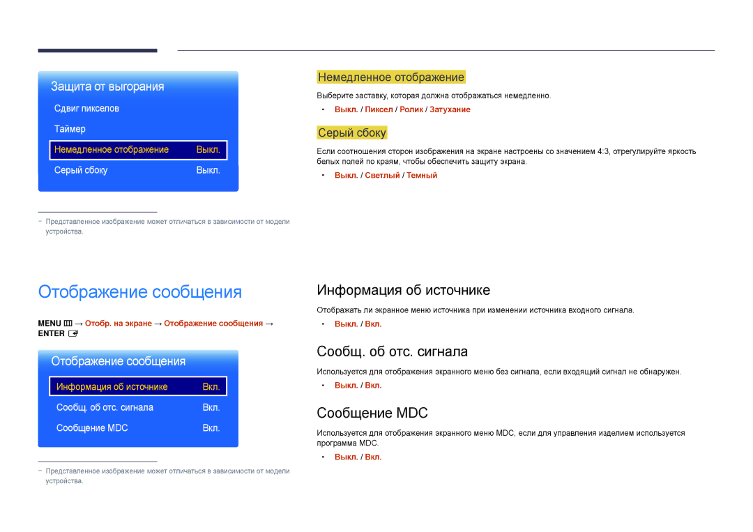 Samsung LH22DBDPSGC/EN manual Отображение сообщения, Информация об источнике, Сообщ. об отс. сигнала, Сообщение MDC 