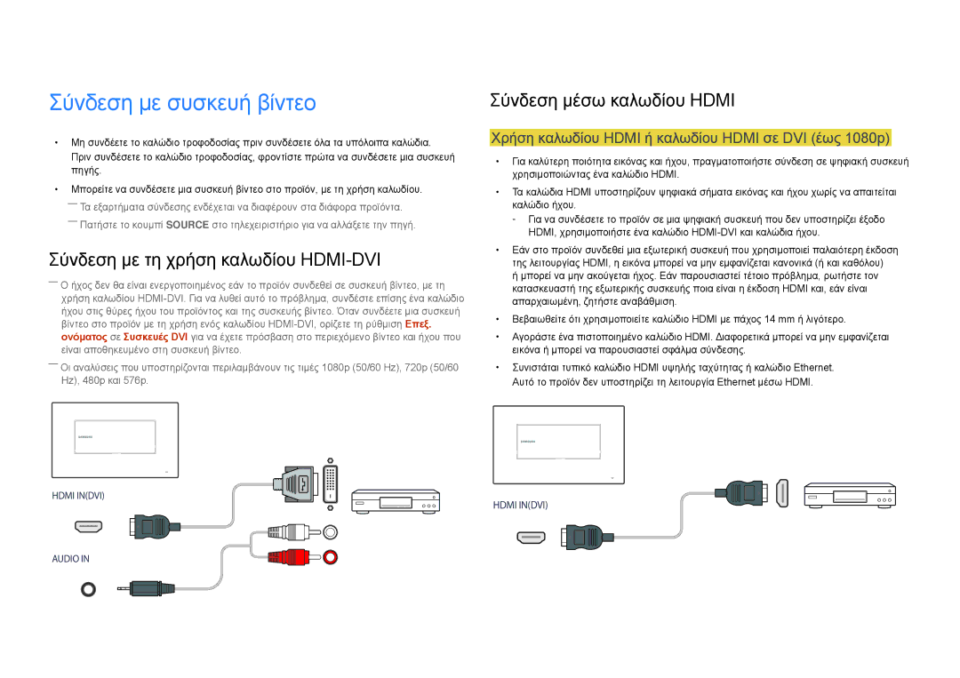 Samsung LH22DBDPSGC/EN manual Σύνδεση με συσκευή βίντεο, Σύνδεση με τη χρήση καλωδίου HDMI-DVI, Σύνδεση μέσω καλωδίου Hdmi 