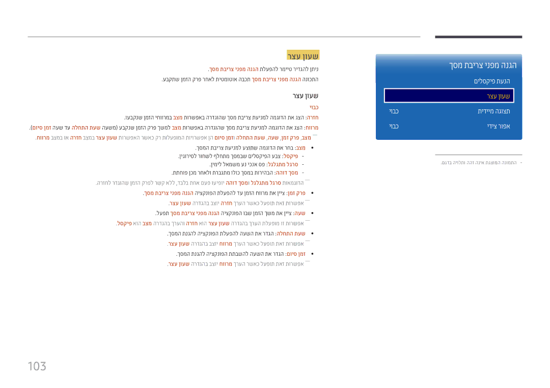 Samsung LH22DBDPTGC/CH, LH22DBDPTGC/EN manual 103, רצע ןועש יובכ 