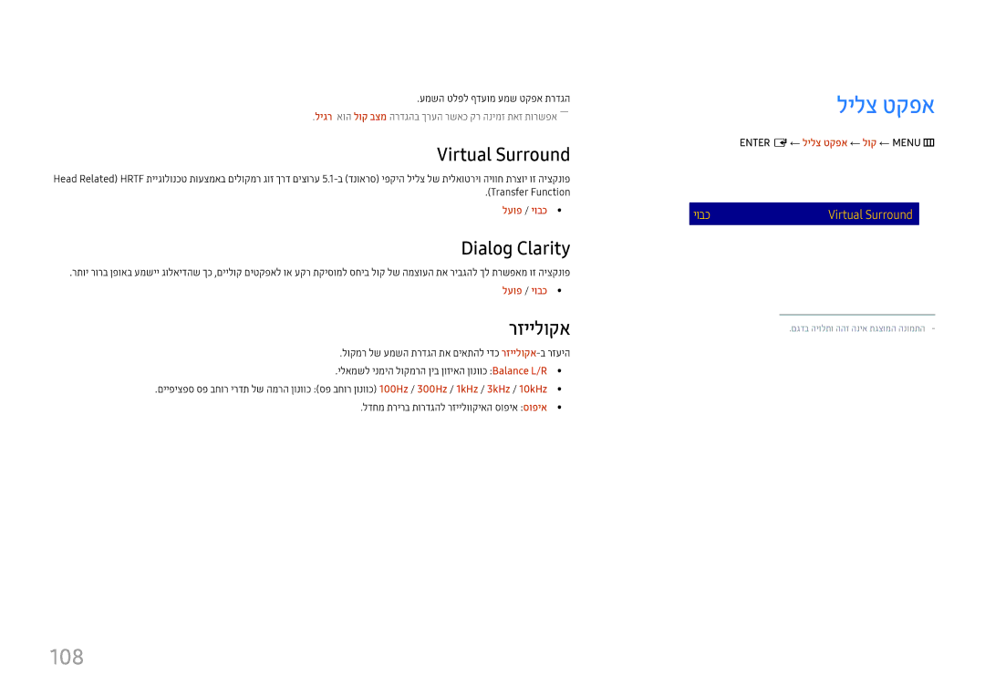 Samsung LH22DBDPTGC/EN, LH22DBDPTGC/CH manual לילצ טקפא, 108, Virtual Surround, Dialog Clarity, רזיילוקא 