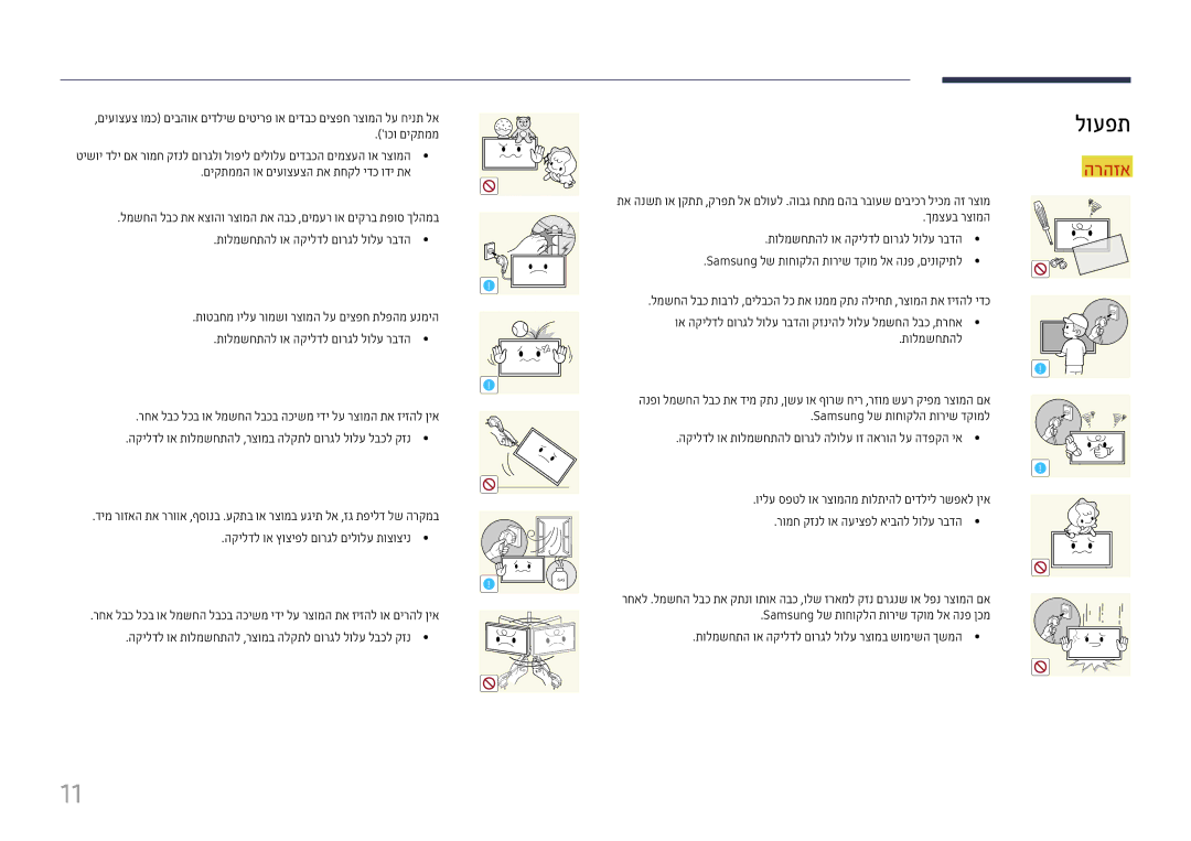 Samsung LH22DBDPTGC/CH manual לועפת, וילע ספטל וא רצומהמ תולתיהל םידליל רשפאל ןיא, רומח קזנל וא העיצפל איבהל לולע רבדה 