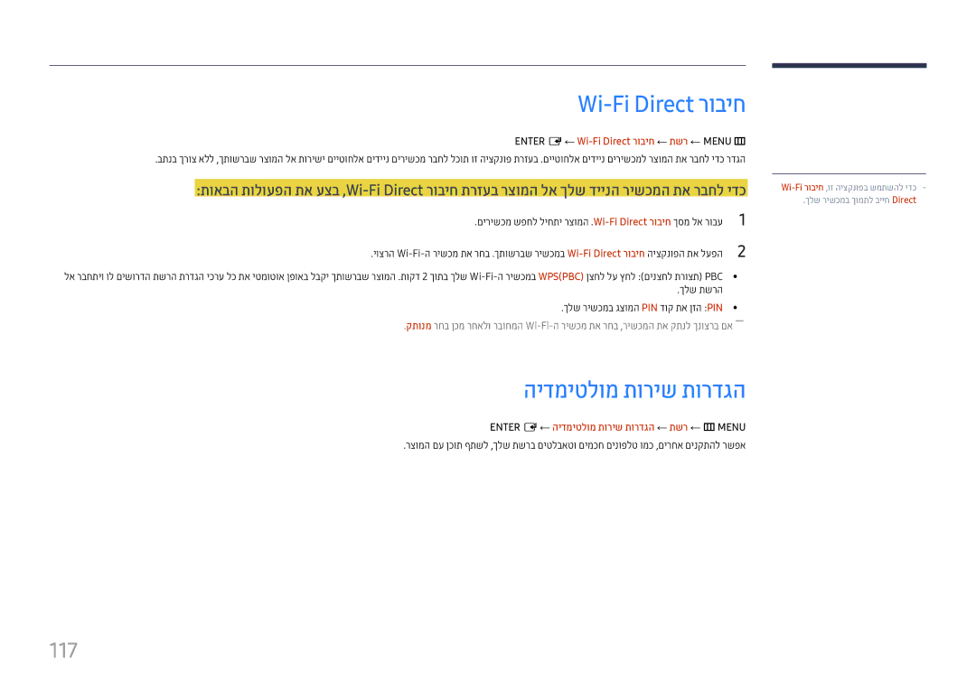 Samsung LH22DBDPTGC/CH, LH22DBDPTGC/EN manual הידמיטלומ תוריש תורדגה, 117, ENTER‏E‏← Wi-Fi Direct רוביח ← תשר ← MENU‏‏ m 