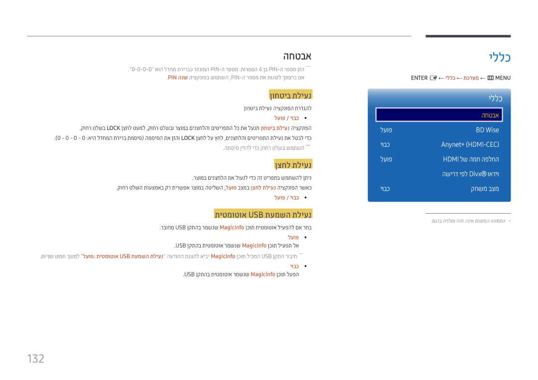 Samsung LH22DBDPTGC/EN, LH22DBDPTGC/CH manual יללכ, 132, החטבא 