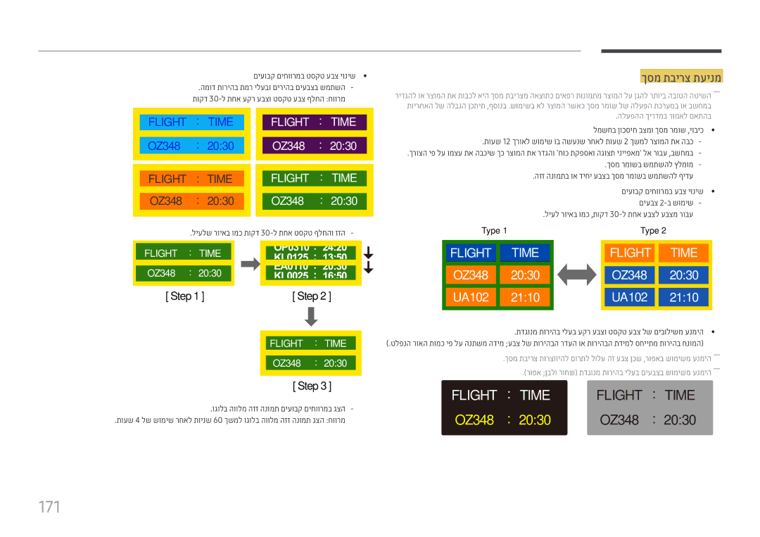 Samsung LH22DBDPTGC/CH, LH22DBDPTGC/EN manual 171, ךסמ תבירצ תעינמ, םיעובק םיחוורמב טסקט עבצ יוניש 