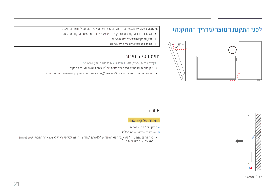 Samsung LH22DBDPTGC/CH, LH22DBDPTGC/EN manual הנקתהה ךירדמ רצומה תנקתה ינפל, בוביסו היטה תיווז, רורווא, יכנא ריק לע הנקתה 