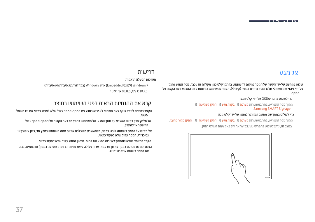 Samsung LH22DBDPTGC/CH manual עגמ גצב שומיש, תושירד, רצומב שומישה ינפל תואבה תויחנהה תא ארק, Samsung Smart Signage 