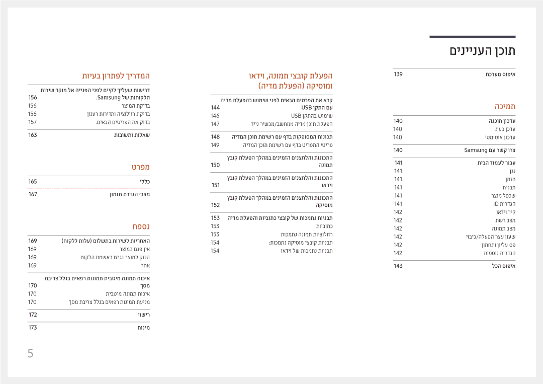 Samsung LH22DBDPTGC/CH, LH22DBDPTGC/EN manual טרפמ 