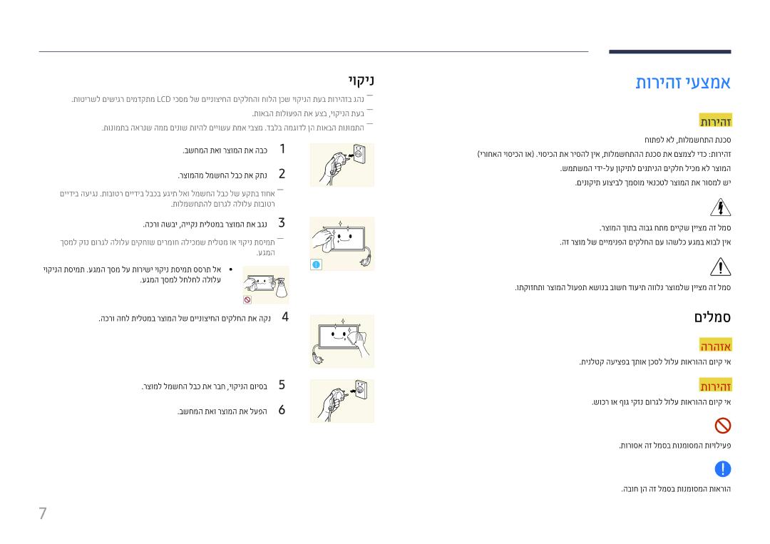 Samsung LH22DBDPTGC/CH, LH22DBDPTGC/EN manual תוריהז יעצמא, יוקינ, םילמס, תינלטק העיצפב ךתוא ןכסל לולע תוארוהה םויק יא 