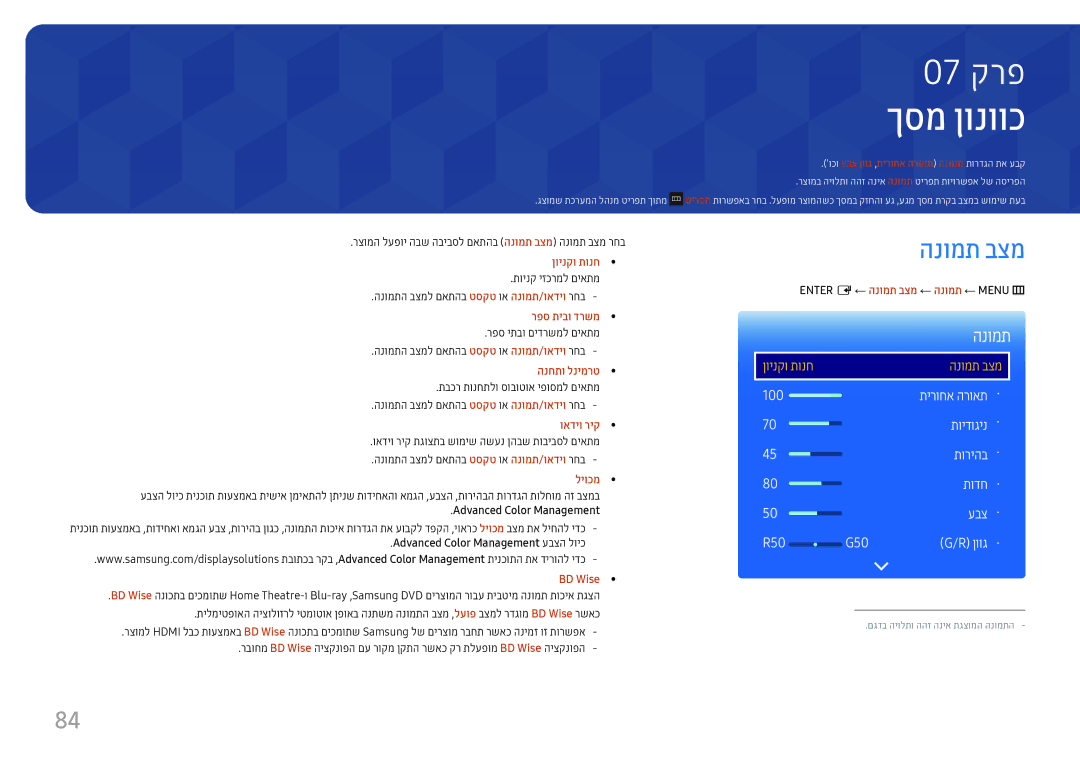 Samsung LH22DBDPTGC/EN, LH22DBDPTGC/CH manual ךסמ ןונווכ, וכו עבצ ןווג ,תירוחא הרואת\ הנומת תורדגה תא עבק 