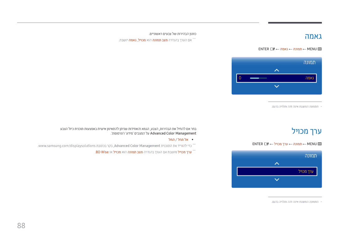 Samsung LH22DBDPTGC/EN, LH22DBDPTGC/CH manual המאג, ליוכמ ךרע, םיינושאר םיעבצ לש תוריהבה ןונווכ 