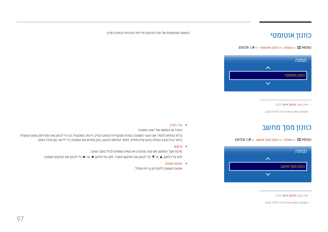 Samsung LH22DBDPTGC/CH, LH22DBDPTGC/EN manual יטמוטוא ןונווכ, בשחמ ךסמ ןונווכ 