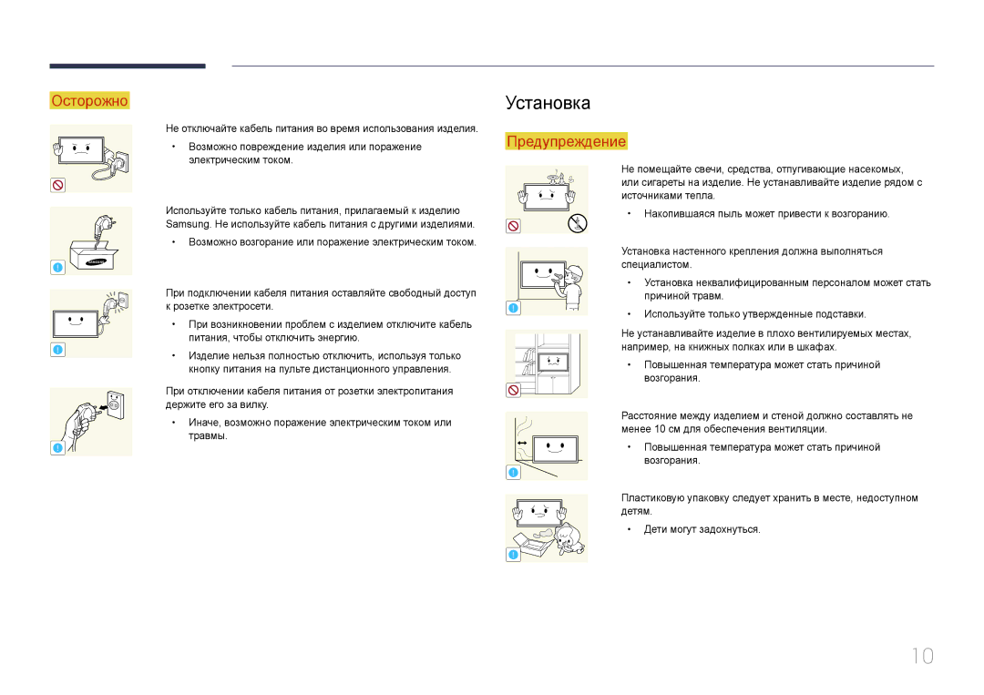 Samsung LH22DBDPTGC/EN manual Установка, Используйте только утвержденные подставки 