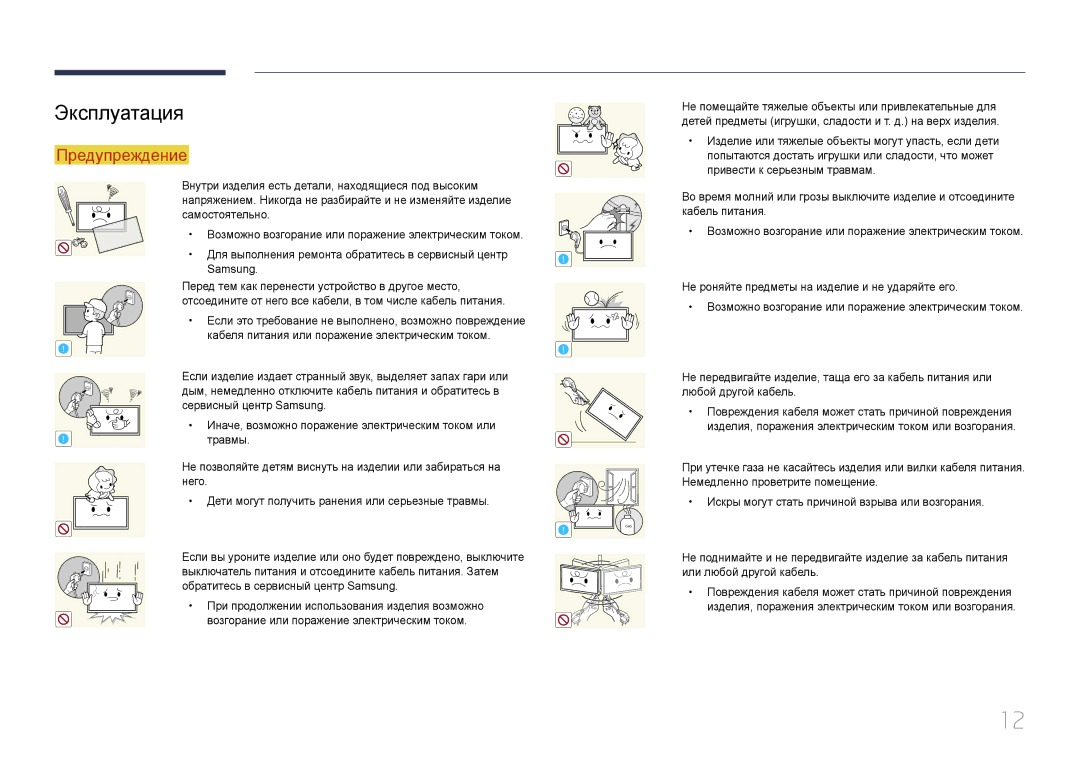 Samsung LH22DBDPTGC/EN manual Эксплуатация 