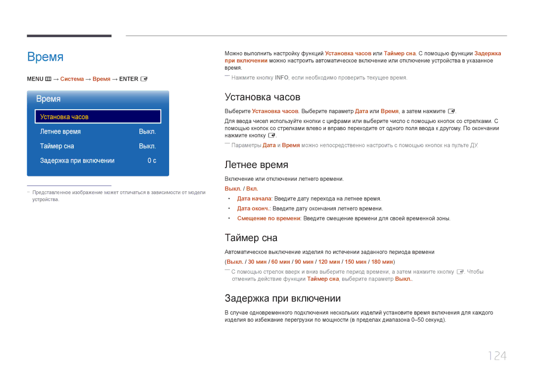 Samsung LH22DBDPTGC/EN manual Время, 124 