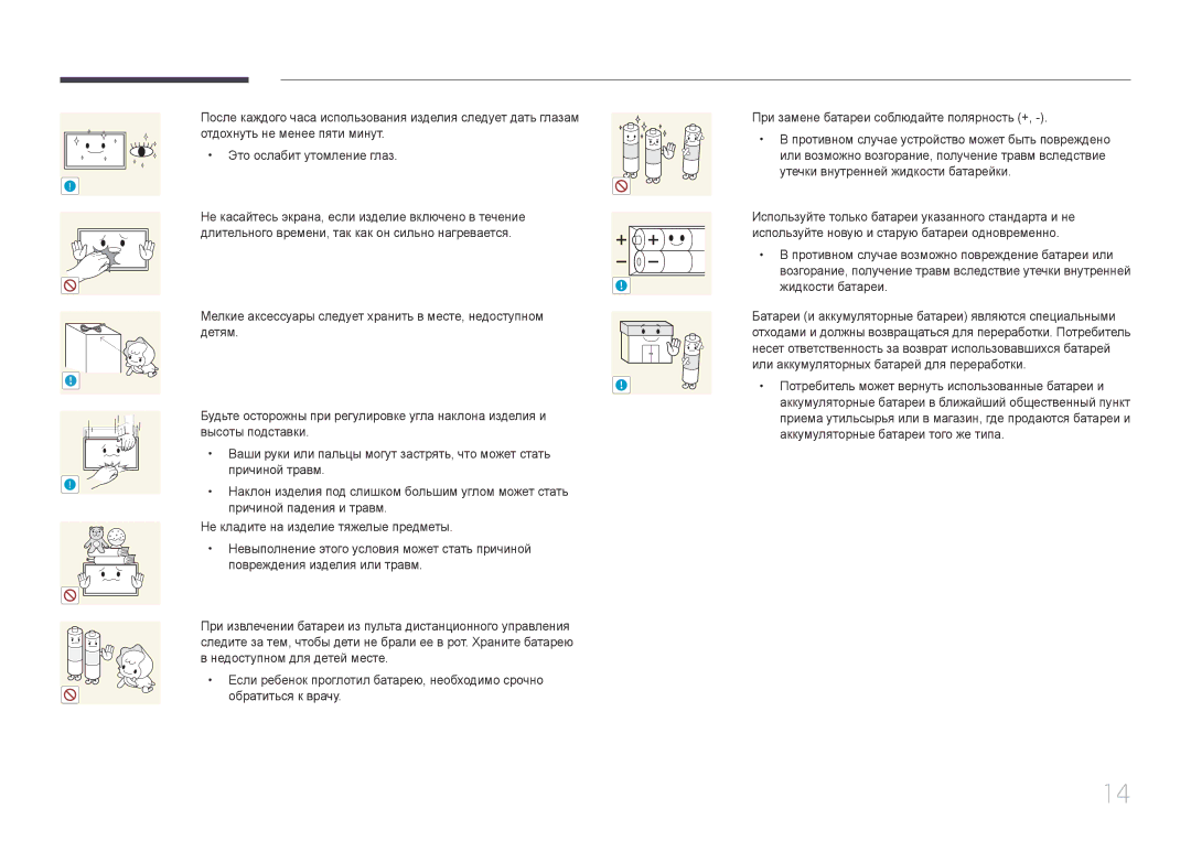 Samsung LH22DBDPTGC/EN manual Причиной падения и травм 