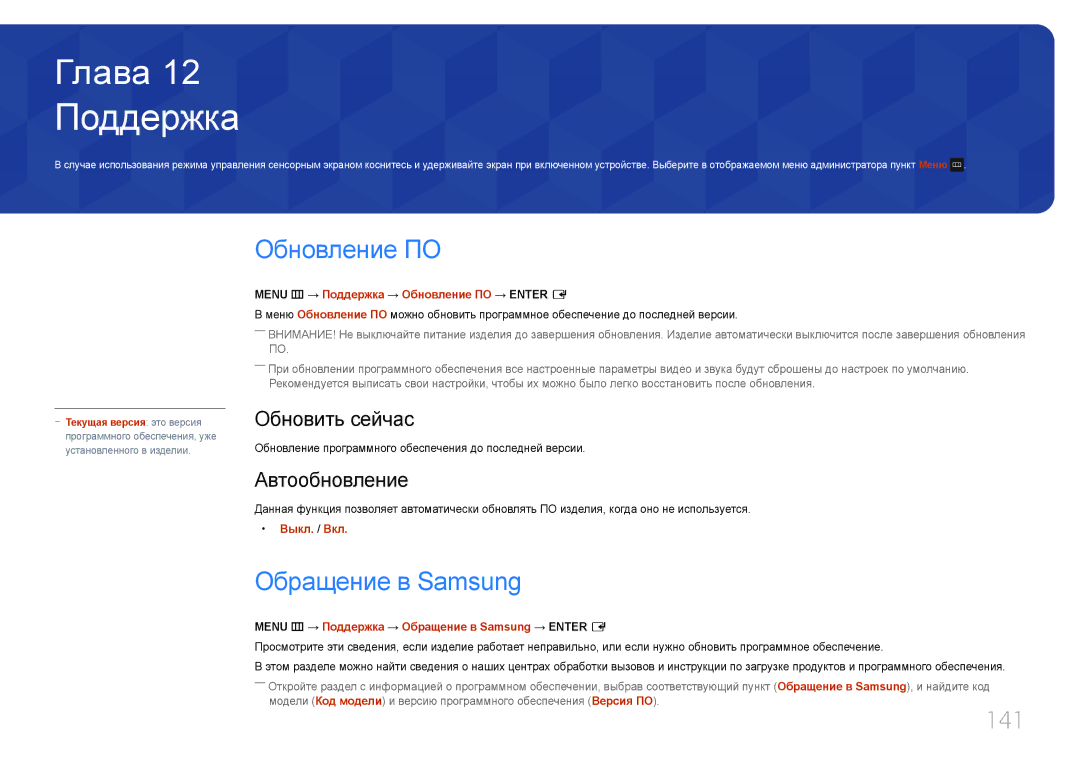 Samsung LH22DBDPTGC/EN manual Поддержка, Обновление ПО, Обращение в Samsung, 141 