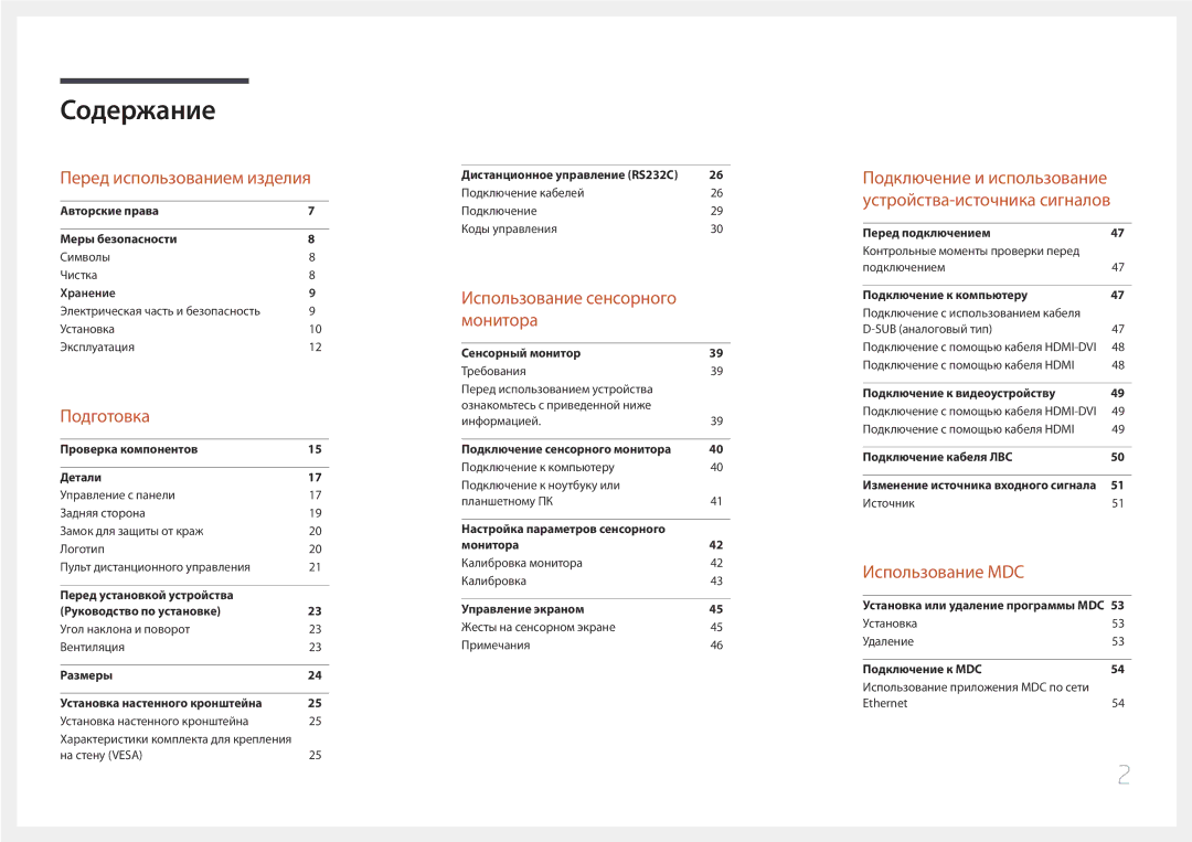 Samsung LH22DBDPTGC/EN manual Содержание 