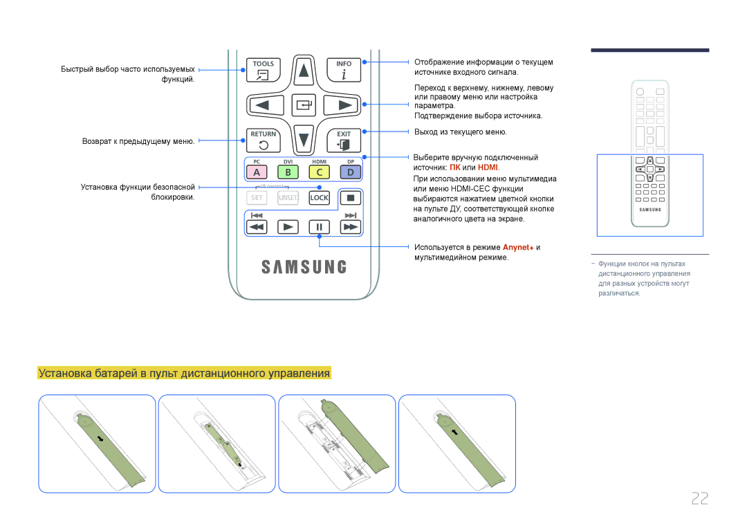 Samsung LH22DBDPTGC/EN manual Установка батарей в пульт дистанционного управления, Функций, Блокировки 