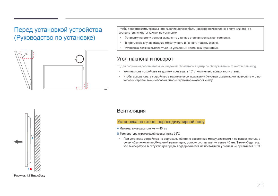 Samsung LH22DBDPTGC/EN manual Угол наклона и поворот, Вентиляция, Установка на стене, перпендикулярной полу 