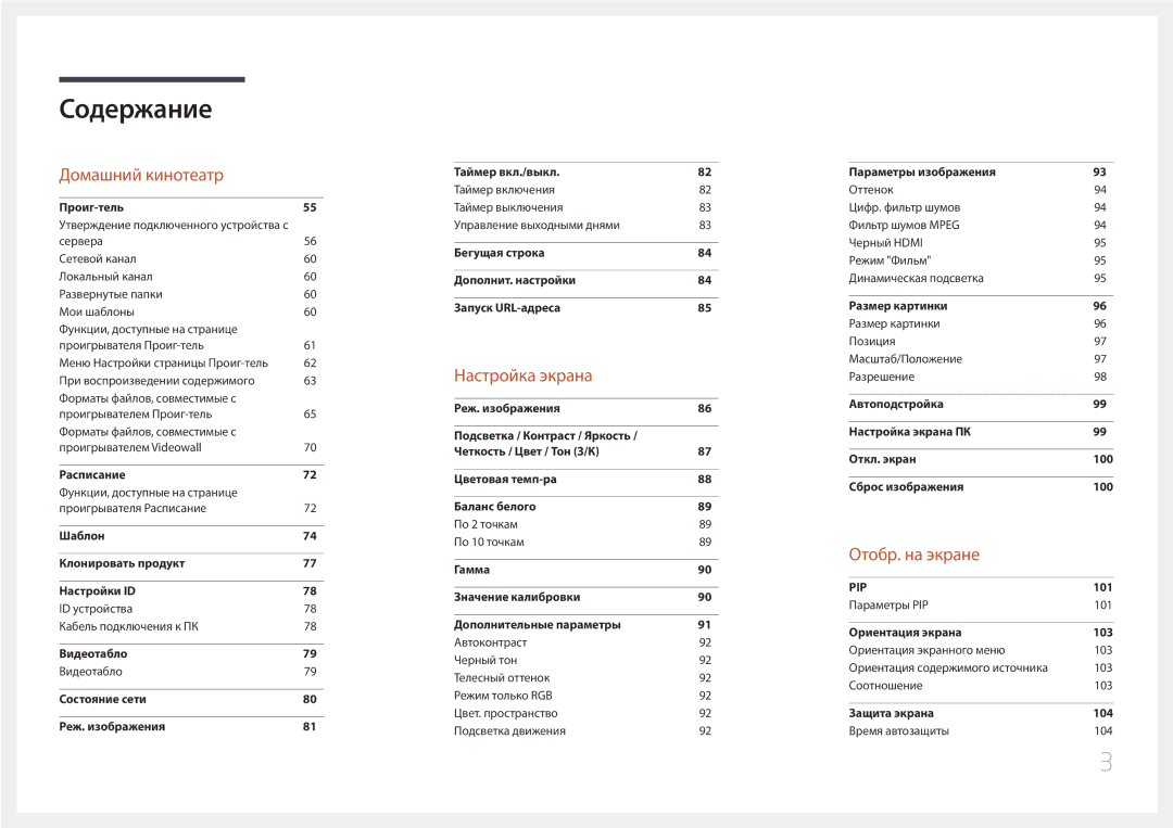 Samsung LH22DBDPTGC/EN manual Домашний кинотеатр 