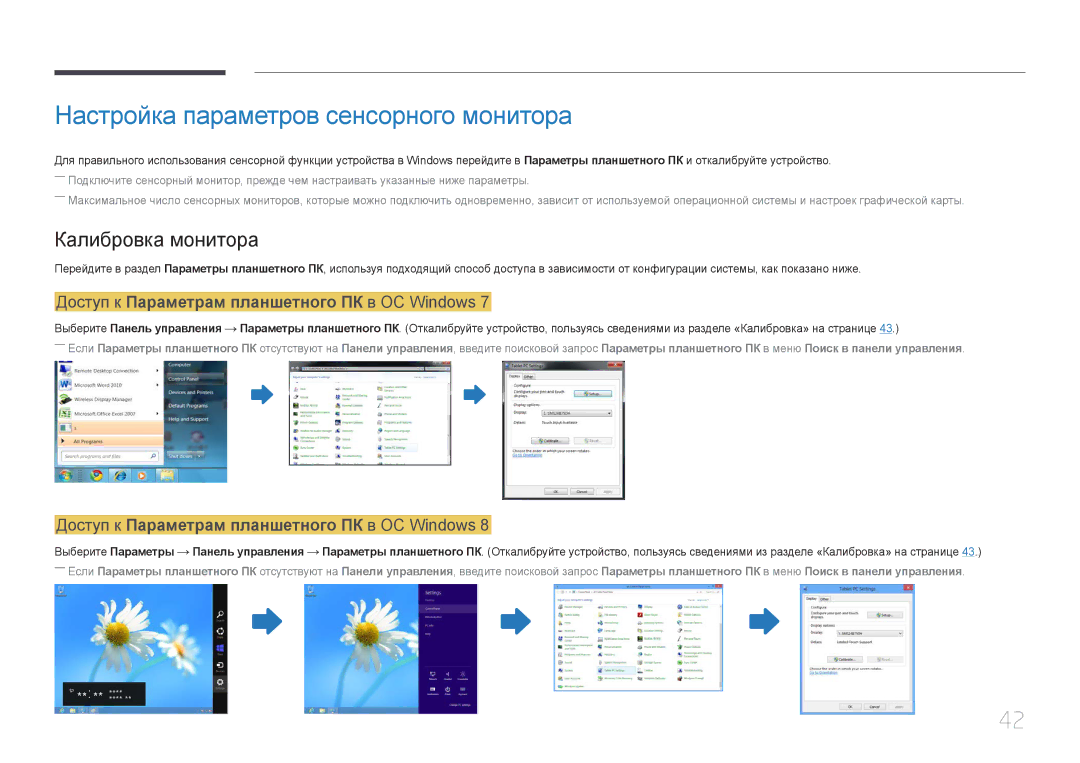 Samsung LH22DBDPTGC/EN manual Настройка параметров сенсорного монитора, Калибровка монитора 