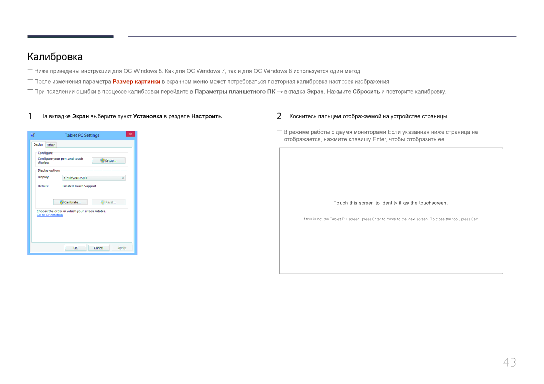 Samsung LH22DBDPTGC/EN manual Калибровка, Touch this screen to identity it as the touchscreen 