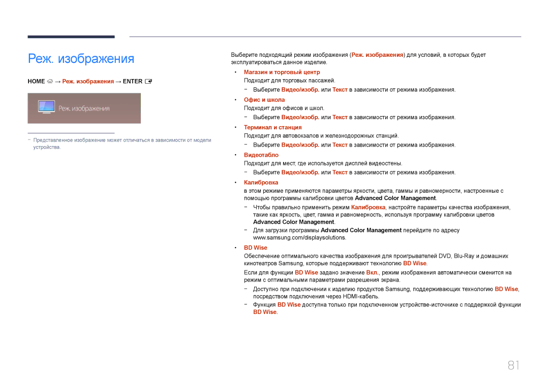 Samsung LH22DBDPTGC/EN manual Реж. изображения 