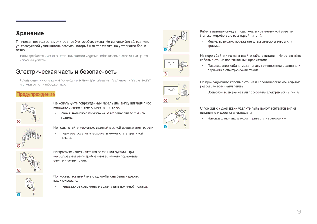 Samsung LH22DBDPTGC/EN manual Хранение, Электрическая часть и безопасность 