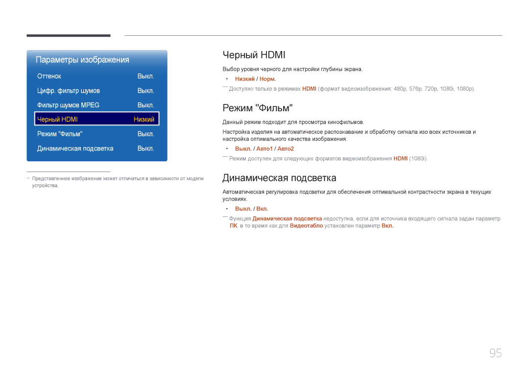 Samsung LH22DBDPTGC/EN Черный Hdmi, Режим Фильм, Динамическая подсветка, Оттенок Выкл Цифр. фильтр шумов Фильтр шумов Mpeg 