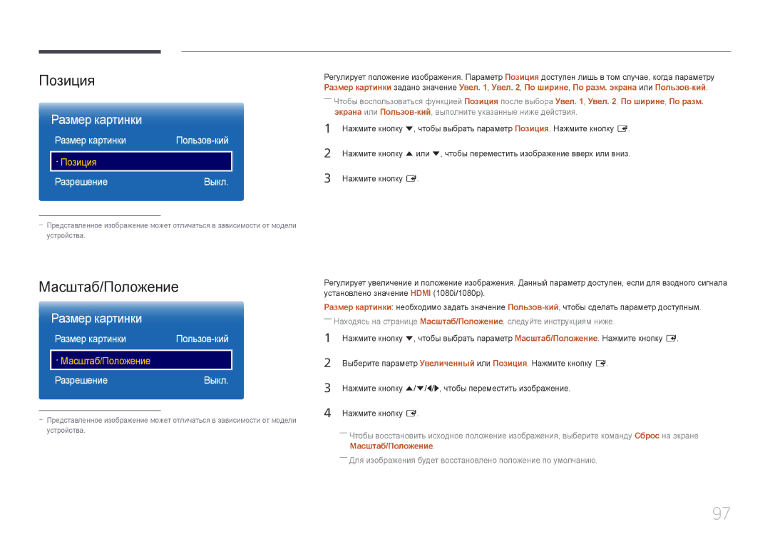 Samsung LH22DBDPTGC/EN manual Позиция, Масштаб/Положение, Размер картинки, Разрешение Выкл, РазрешениеВыкл 