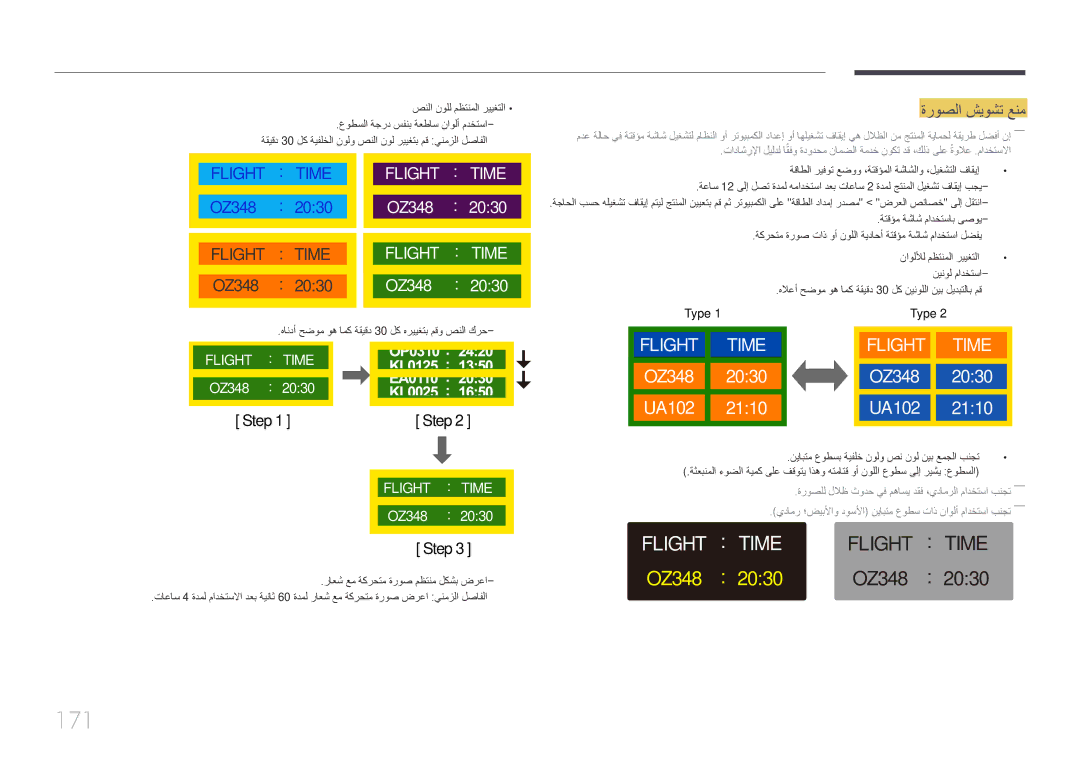 Samsung LH22DBDPTGC/NG manual 171, ةروصلا شيوشت عنم 