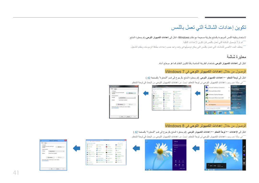 Samsung LH22DBDPTGC/NG manual سمللاب لمعت يتلا ةشاشلا تادادعإ نيوكت, ةشاش ةرياعم 