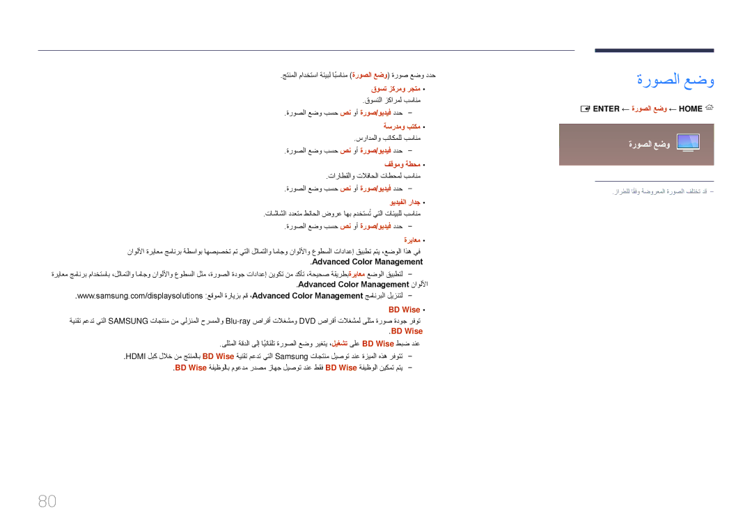 Samsung LH22DBDPTGC/NG manual ةروصلا عضو 