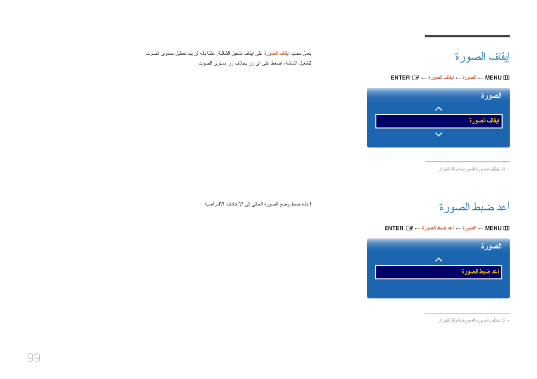 Samsung LH22DBDPTGC/NG manual ةروصلا طبض دعأ, ENTER‏‎‏ E ← ةروصلا فاقيإ ← ةروصلا ← MENU‏ m 