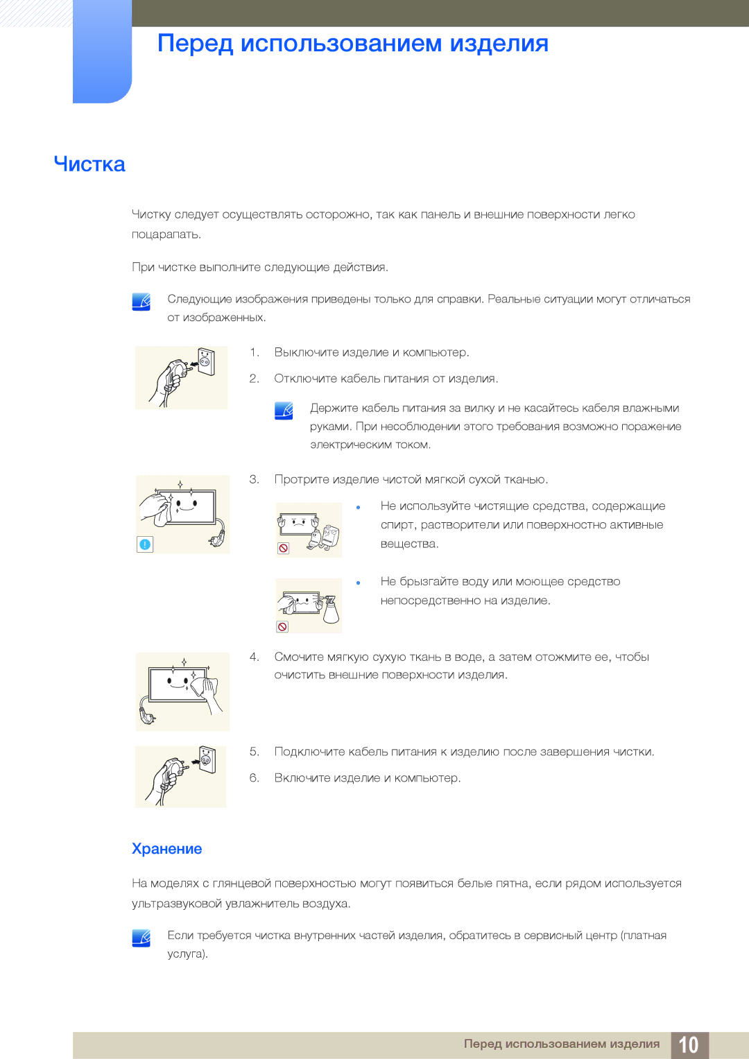 Samsung LH22UDBPLBB/EN manual Чистка, Хранение 