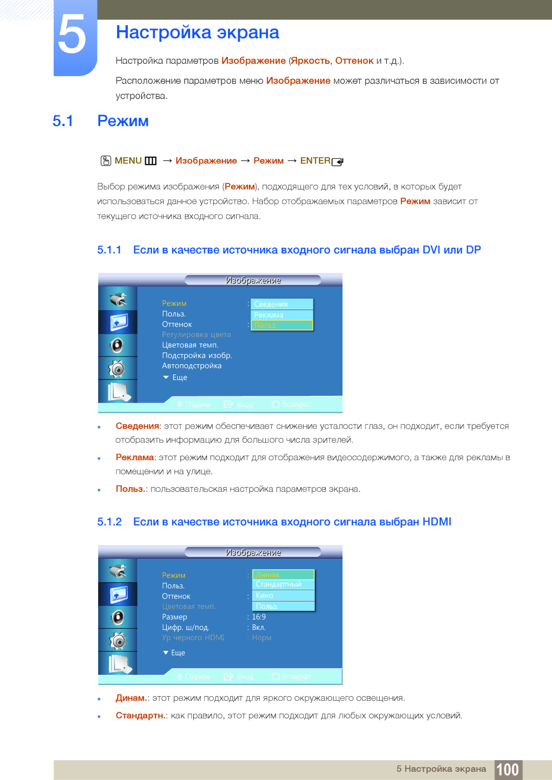 Samsung LH22UDBPLBB/EN manual 2 Если в качестве источника входного сигнала выбран Hdmi, Menu m Изображение Режим Enter 