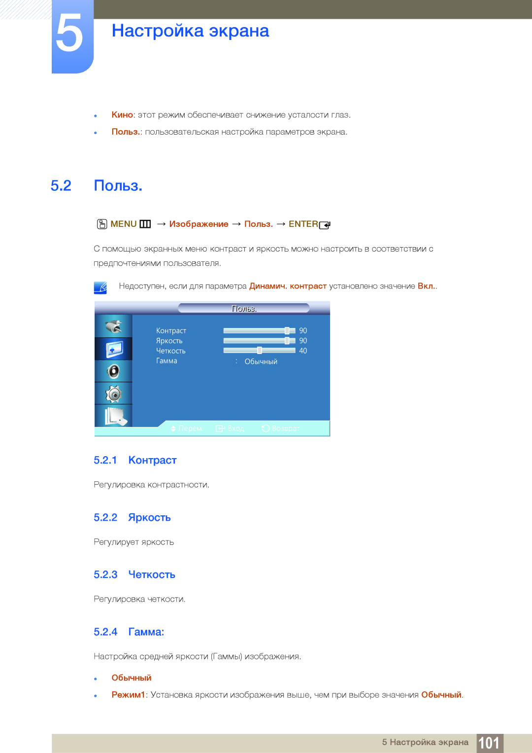 Samsung LH22UDBPLBB/EN manual Польз, 1 Контраст, 2 Яркость, 3 Четкость, 4 Гамма 