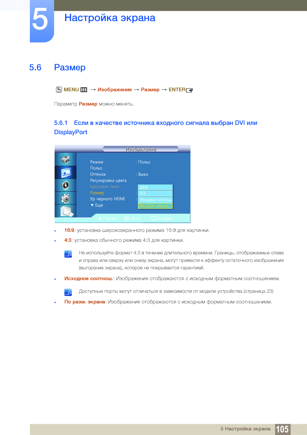 Samsung LH22UDBPLBB/EN manual Menu m Изображение Размер Enter 