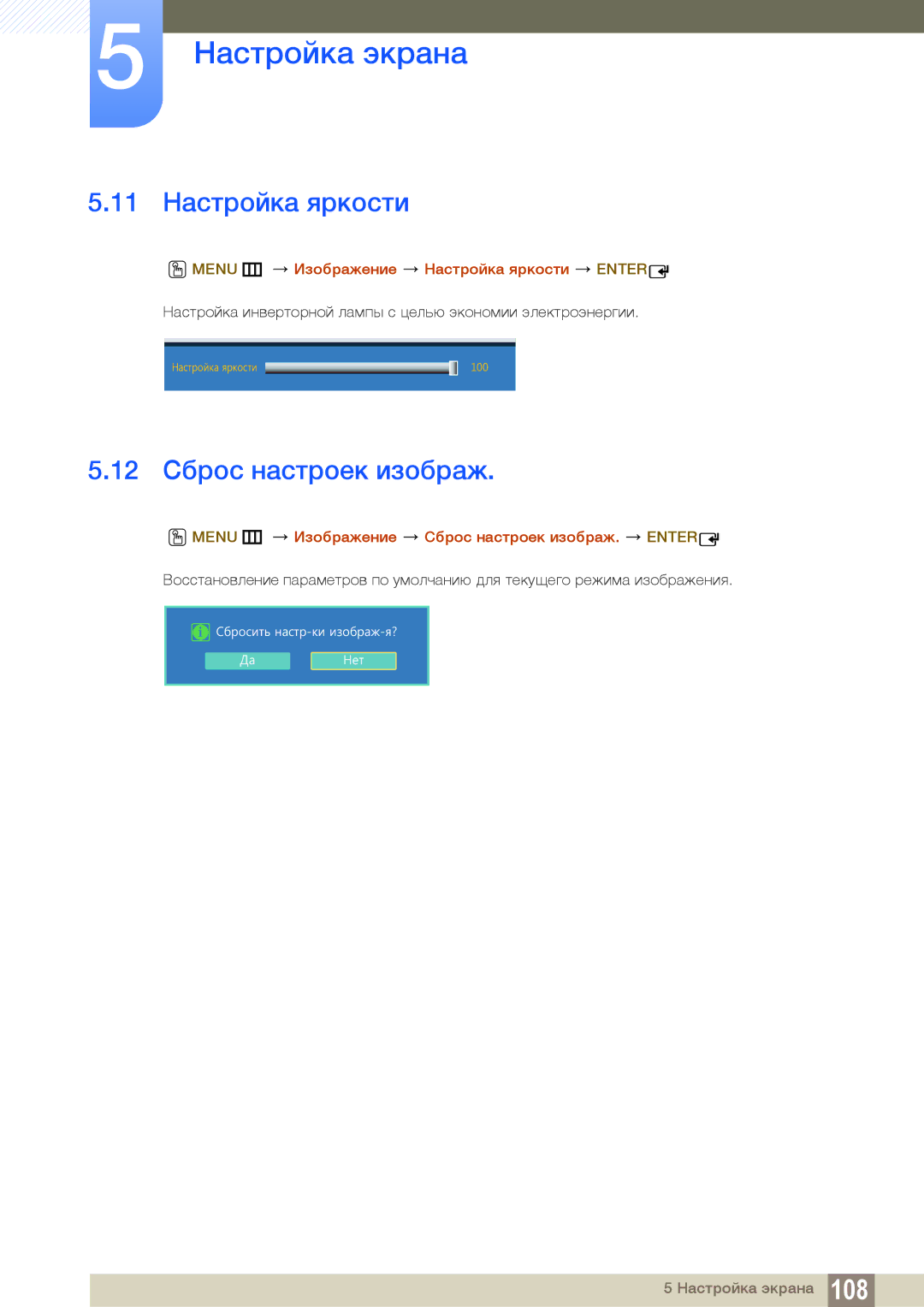 Samsung LH22UDBPLBB/EN manual 11 Настройка яркости, 12 Сброс настроек изображ, Menu m Изображение Настройка яркости Enter 