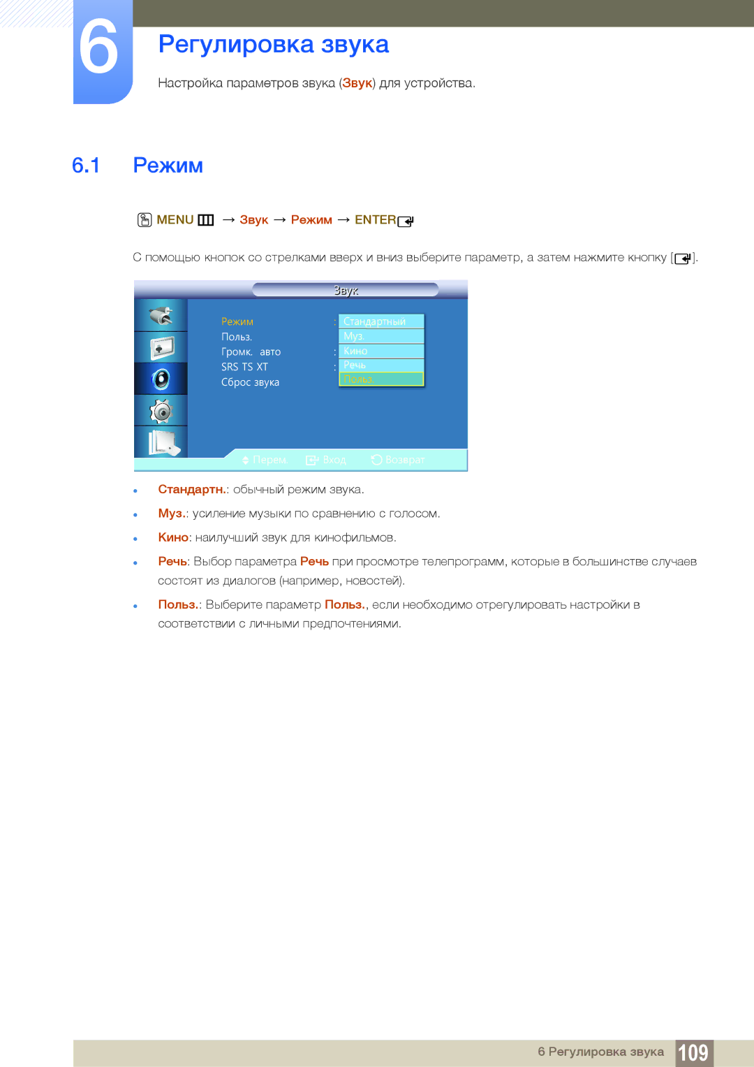 Samsung LH22UDBPLBB/EN manual Menu m Звук Режим Enter, ȠƹǊǁ 