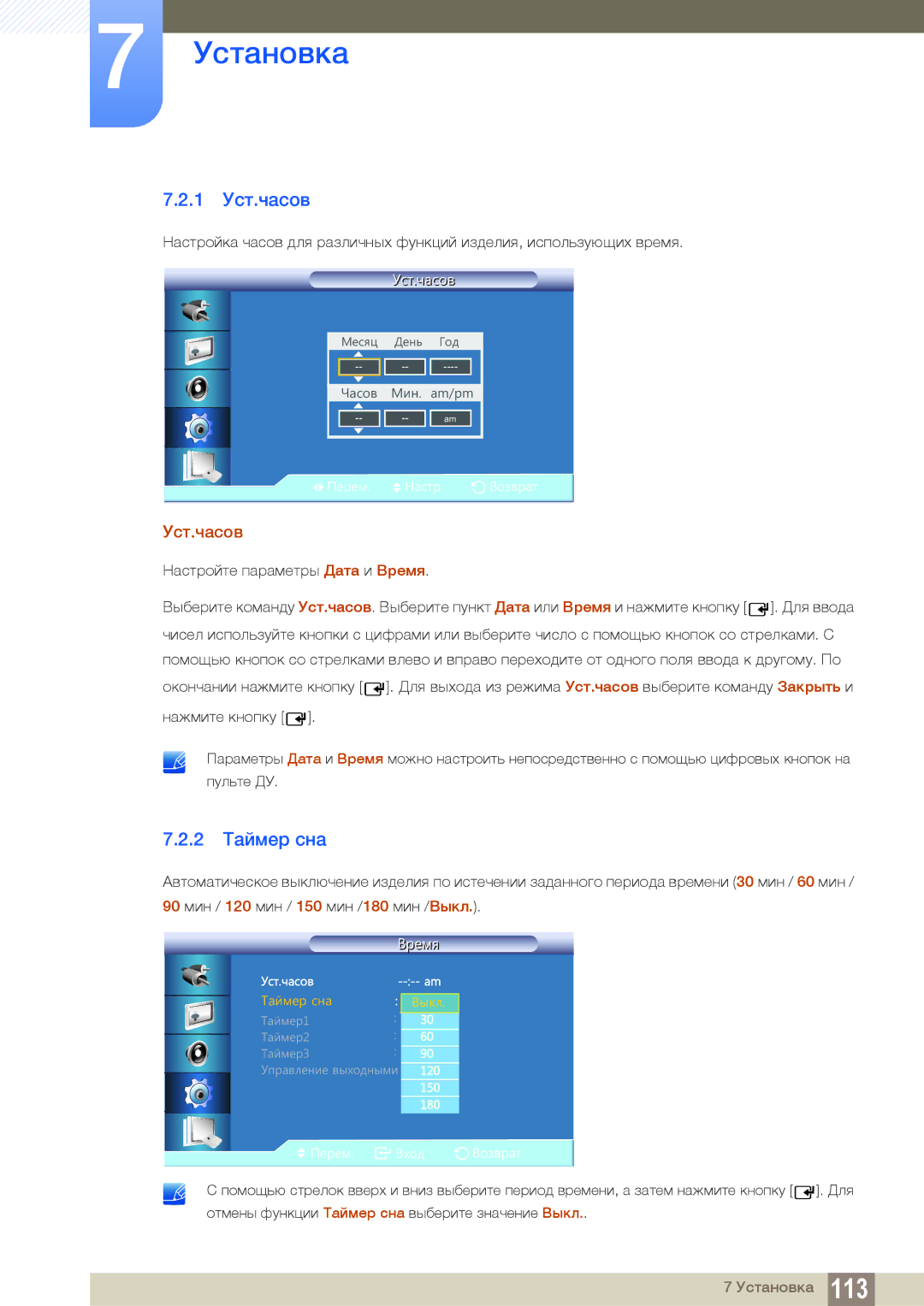 Samsung LH22UDBPLBB/EN manual 1 Уст.часов, 2 Таймер сна, ƪǈǉǎƷǈǅƹ, ƘǇƼǃǖ 