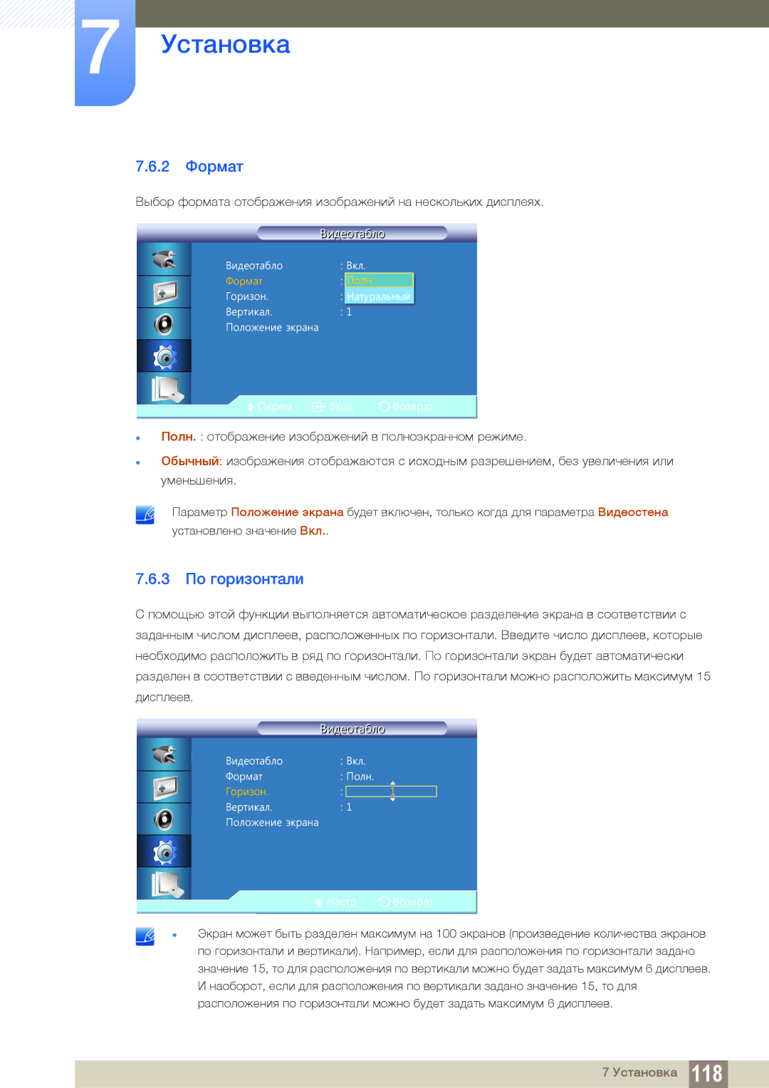 Samsung LH22UDBPLBB/EN manual 2 Формат, 3 По горизонтали, ƘƿƻƼǅǉƷƸǂǅ 