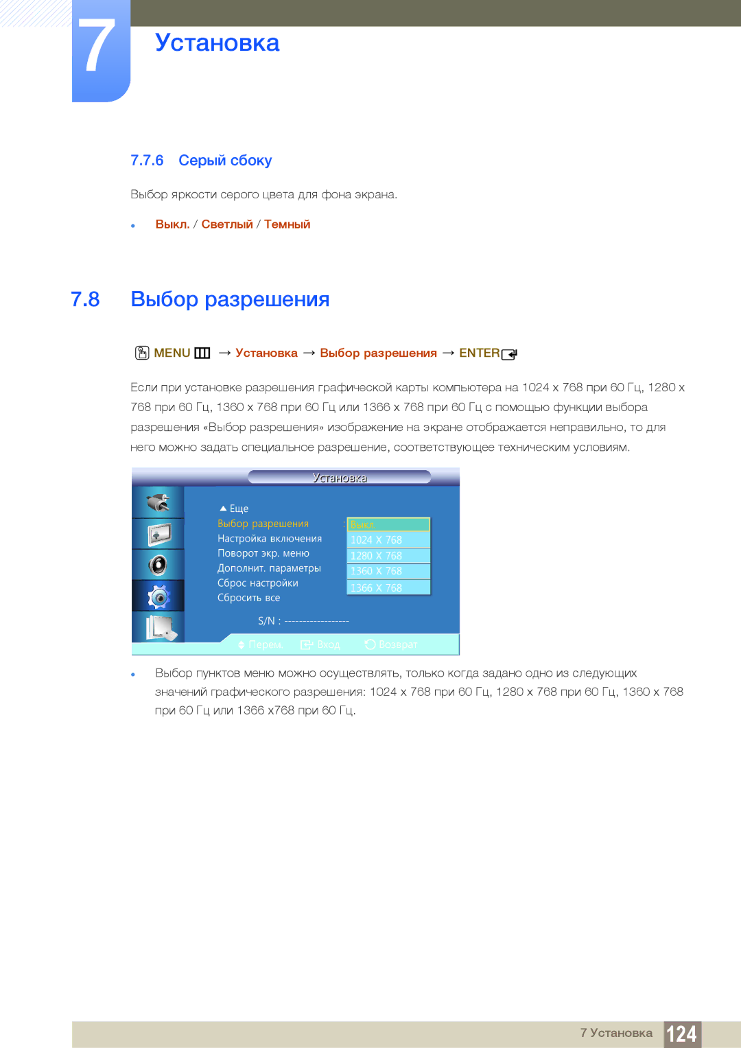 Samsung LH22UDBPLBB/EN manual Выбор разрешения, 6 Серый сбоку,  Выкл. / Светлый / Темный 