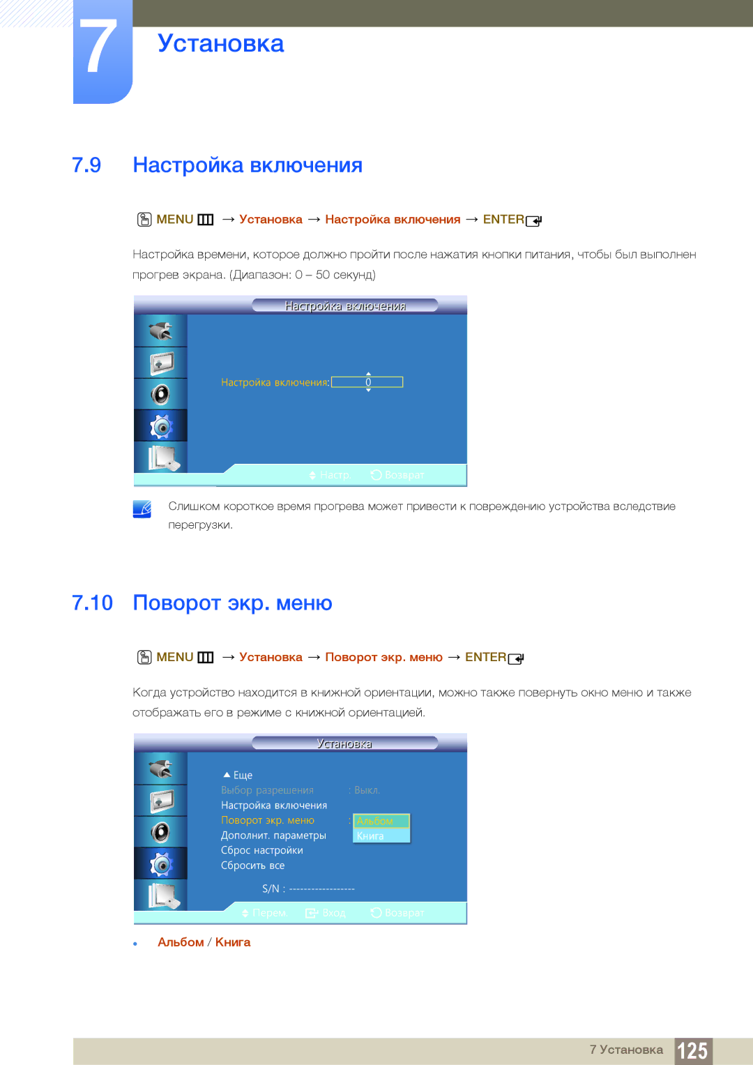 Samsung LH22UDBPLBB/EN manual 10 Поворот экр. меню, Menu m Установка Настройка включения Enter,  Альбом / Книга 