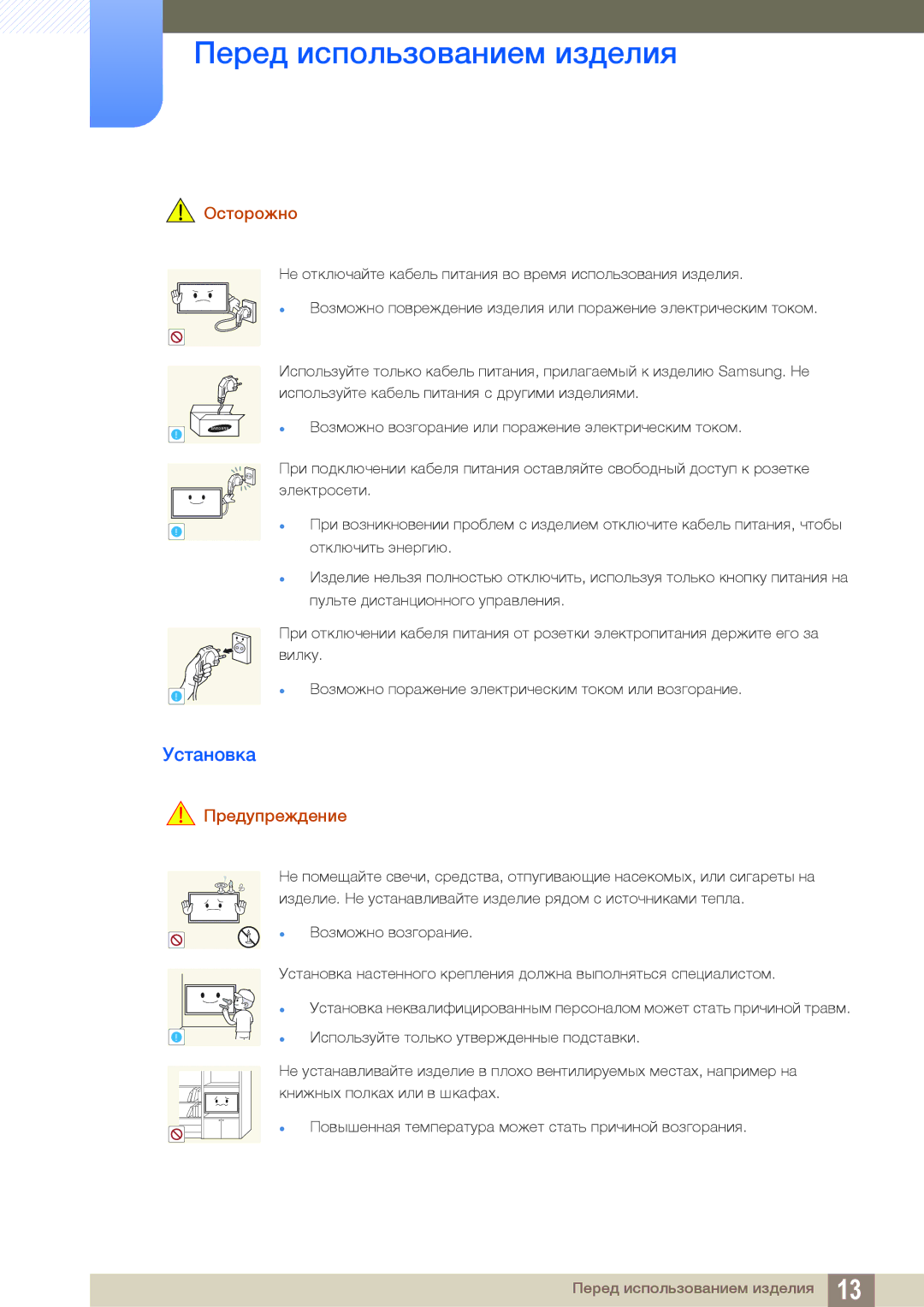 Samsung LH22UDBPLBB/EN manual Установка, Осторожно 