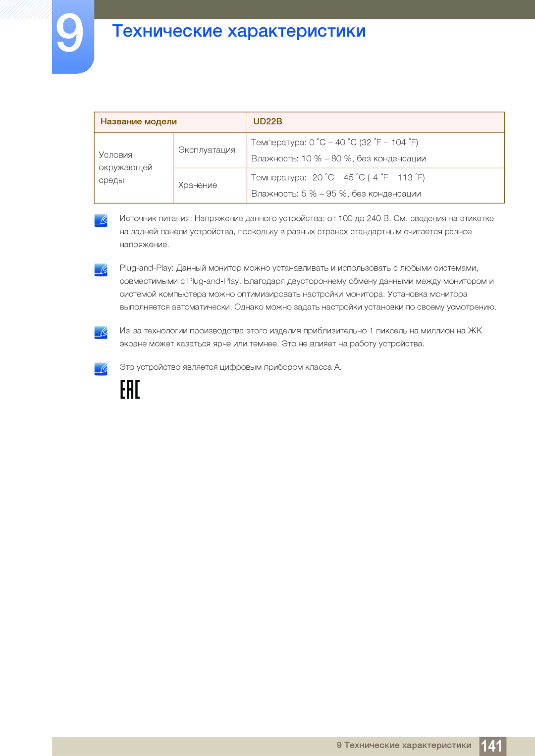 Samsung LH22UDBPLBB/EN manual Технические характеристики 