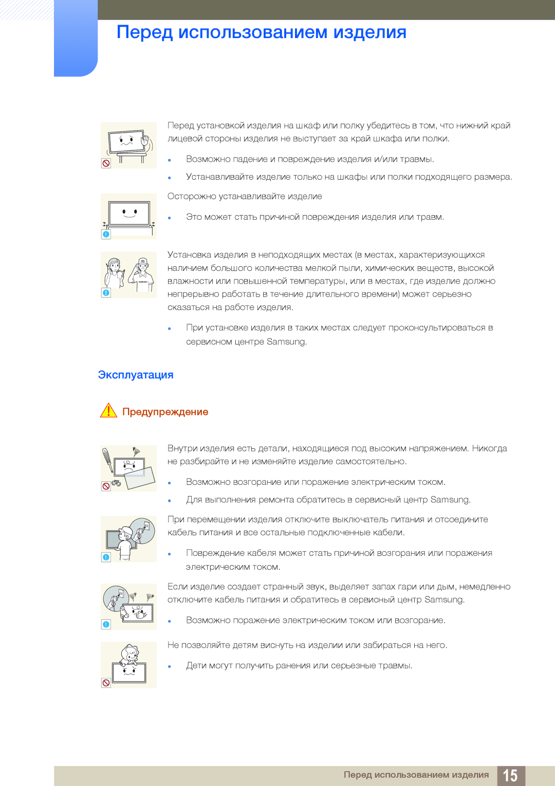 Samsung LH22UDBPLBB/EN manual Эксплуатация 